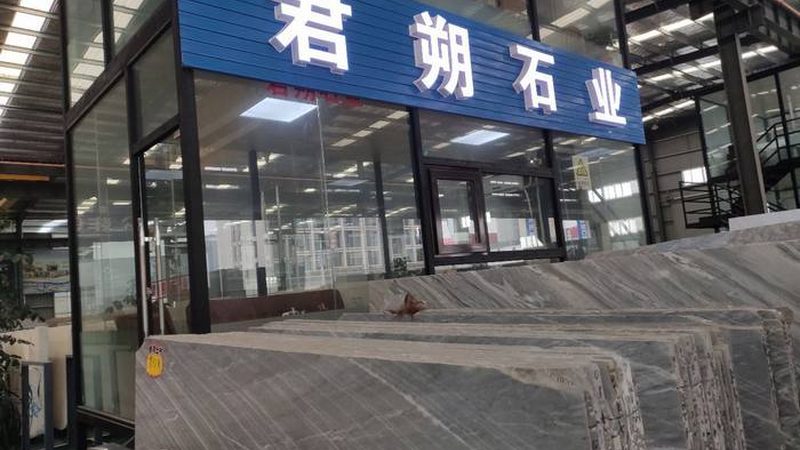 石材加工行业标准审批流程全解析